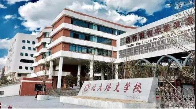 清镇北大培文学校